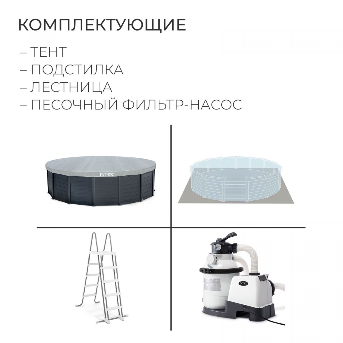 Бассейн каркасный круглый 477х124 см с аксессуарами и песочным фильтром INTEX 26384NP Бассейн каркасный круглый 477х124 см с аксессуарами и песочным фильтром INTEX 26384NP